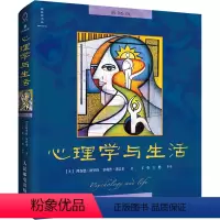 [正版]心理学与生活 第16版 中文版 津巴多格里格心理学书籍读心术人际交往 社会大众心理学 心理学与生活