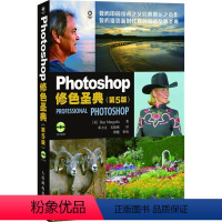 [正版]Photoshop修色圣典(第5版)(附光盘)