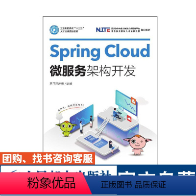 [正版]Spring Cloud微服务架构开发 黑马程序员 9787115529046 人民邮电出版社