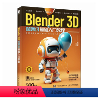 [正版]Blender 3D保姆级基础入门教程 blender教程书籍3D动画角色创作三维动态设计平面设计电商设计书