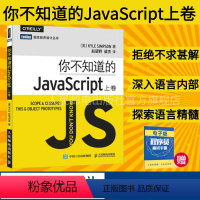 [正版] 你不知道的JavaScript 上卷 JavaScript高级程序设计js入门开发教程web前端工程师开发