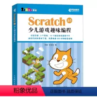 [正版]Scratch 3.0 少儿游戏趣味编程教程少儿编程入门图书青少年编程真好玩 编程思维游戏编程 编程机器人sc