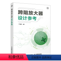 [正版]跨阻放大器设计参考 TIA电路设计指南 LTspice仿真 光电信号调理