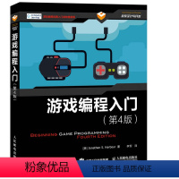 [正版]游戏编程入门(第4版) C++编程入门零基础自学游戏制作 DirectX游戏设计编程语言程序开发编程书