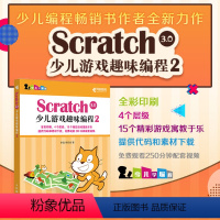 [正版]Scratch 3.0少儿游戏趣味编程2 少儿编程教程书籍一点通 青少年编程真好玩编程思维游戏编程 教孩子学编