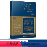 [正版]防晒宝书 打响你的肌肤保卫战 精装纪念版 随书附赠防晒小册子