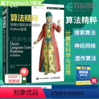 [正版]算法精粹 经典计算机科学问题的Python实现 python3.7数据分析实战算法经典基础书计算机程序设计编程