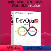 [正版] DevOps权威指南 IT效能新基建 持续交付自动化运维测试策略与方法敏捷开发软件工程DevOps开发实战指