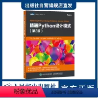 [正版]不删 精通Python设计模式 第二版 第2版 软件工程书籍教程 系统架构 微服务设计模式之禅可复用软件开发程