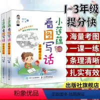 [正版]小莲藕看图写话一二年级训练全套2册何捷小学生看图说话写话1-2-3年级作文书起步入门启蒙6-7-8-9岁小学课