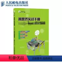 [正版]米思齐实战手册 Arduino图形化编程指南 创客教育 单片机 AVR 制作