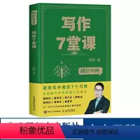 [正版]秋叶特训营 写作7堂课 新媒体写作技巧写作实用教程书籍 心理励志书 附赠配套课件PPT 秋叶大叔力作