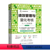 [正版]绩效管理与量化考核从入门到精通第2版 任康磊 人力资源hr企业管理类书籍