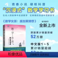 [正版]数学女孩6 庞加莱猜想 拓扑学 非欧几何 流形微分方程高斯绝妙定理傅里叶展开式日本数学会书籍青少年数学科普