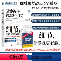 [正版]游戏设计的236个技巧 游戏机制 关卡设计和镜头窍门 游戏编程设计开发实战入门到精通计算机网络电脑教程开发书籍