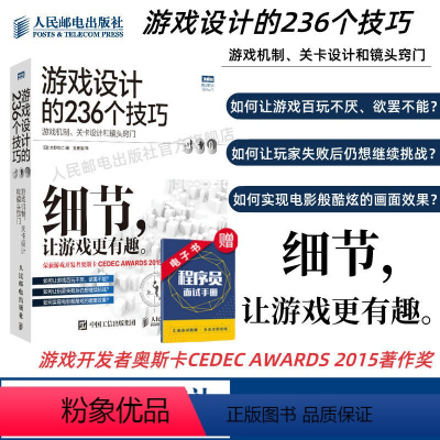 [正版]游戏设计的236个技巧 游戏机制 关卡设计和镜头窍门 游戏编程设计开发实战入门到精通计算机网络电脑教程开发书籍