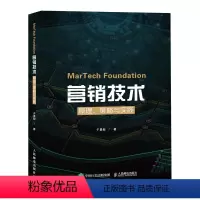 [正版]MarTech 营销技术 原理 策略与实践 计算广告DSP流量营销大数据人工智能市场营销书籍