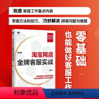 [正版]淘宝网店金牌客服实战 第二2版 网店销售书籍电子商务客户服务开店推广销售技巧话术售后书