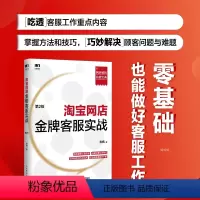 [正版]淘宝网店金牌客服实战 第二2版 网店销售书籍电子商务客户服务开店推广销售技巧话术售后书