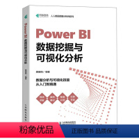 [正版]Power BI数据挖掘与可视化分析 power bi视频教程书 power bi数据可视化商业数据分析 数据