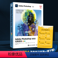 [正版]Adobe Photoshop 2022*教程 彩色版 PS教程书籍2022adobe教程*美工后期调色师