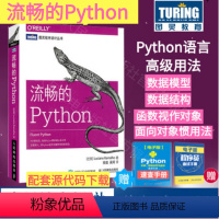 [正版] 流畅的Python python核心编程 python数据分析代码大全python编程从入门到精通Pytho