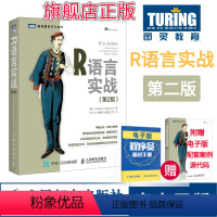 [正版]R语言实战 第2二版 r语言编程入门教程书籍 数据分析统计 数据结构图形数据挖掘 大数据处理与分析技术程序设计