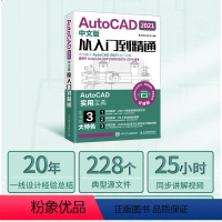 [正版]2021新版cad教程教学书籍基础入门教程书籍 AutoCAD从入门到精通实战案例版cad2020机械设计制图