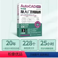 [正版]2021新版cad教程教学书籍基础入门教程书籍 AutoCAD从入门到精通实战案例版cad2020机械设计制图