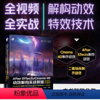 [正版]After Effects/Cinema 4D动效解构实战教程 UI动效制作教程书AE教程C4D书籍动画渲染*