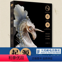 [正版]出版社起源 神秘生物手办雕塑艺术图鉴 PP漫游记雕刻作品珍藏版画册幻想生物动物图鉴游戏动漫概念设计人民邮电出版