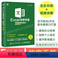 [正版]赠视频教程Excel效率手册 全彩印刷 excel教程函数公式应用大全电子表格excel高效办公表格制作数据处