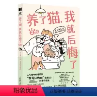 [正版]出版社养了猫 我就后悔了2 李小孩儿有毛UMao猫咪科普漫画养猫手册猫咪书籍科学吸猫暖萌猫咪绘本画册萌宠漫画书