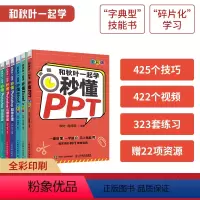 [正版]套装6册秒懂Office+秒懂PS书籍word excel ppt办公应用从入门到精通 photoshop图像