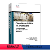 [正版]Cisco Nexus交换机与NX-OS排错指南 思科网络技术书籍 CCNP CCIE认证考试教程