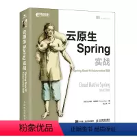 [正版]云原生Spring实战 Spring Boot与Kubernetes实践 全栈架构师实战云计算计算机书籍