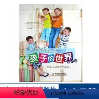 [正版]孩子的世界 从婴儿期到青春期第11版 人民邮电出版社