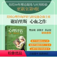 [正版]心理评估过程诊断与技术第9版 心理咨询与心理评估第九版心理学测试咨询师书籍 人民邮电出版社