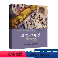 [正版]教育心理学理论与实战第10版中译版 9787115373892 罗伯特·斯莱文 educational ps