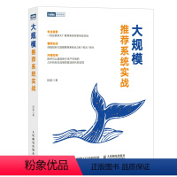[正版]大规模系统实战 算法系统机器学习人工智能书籍 深度学习神经网络强化学习实战零基础自学编程开发入门