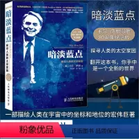 [正版]出版社暗淡蓝点 探寻人类的太空家园 卡尔·萨根诞辰80周年纪念版 为你读诗卡尔萨根