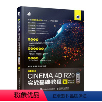 [正版]中文版CINEMA 4D R20实战基础教程全彩版 C4D教程书籍从入门到精通全彩版C4D三维设计绘图建模动画