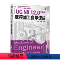 [正版]UG NX 12.0中文版数控加工自学速成 ug教程书籍 ug视频 ug nx*2.0工程设计案例 ug软件数