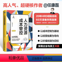 [正版]人力资源管理实操成本管控第2版 任康磊人力资源管理书籍人力成本HR薪酬绩效灵活用工福利书籍
