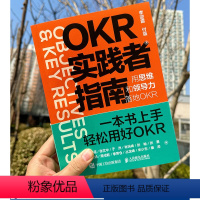 [正版]OKR实践者指南 用思维和领导力落地OKR okr工作法 okr敏捷绩效管理 职场人产品经理项目团队管理协作高