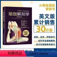[正版]瑜伽解剖学 全彩图解第2版 瑜伽教练标准瑜伽书籍 塑身养颜 从瑜伽初级入门姿势瑜伽冥想书籍
