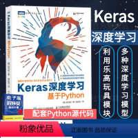 [正版]Keras深度学习 基于Python深度学习入门教程 人工智能机器学习实战 动手学深度学习图解书籍