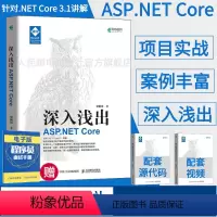 [正版]深入浅出 ASP.NET Core 框架揭秘零基础学web开发教程项目开发实战入门到精通HTML JavaSc