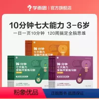 [3-6岁⭐全套]共15本 专注力+记忆力+观察力+表达力+数感力+空间想象力+逻辑推理能力 [正版]学而思学而思10分