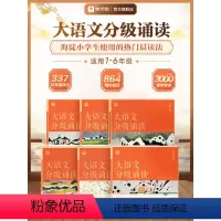 [1-6年级套装]大语文分级诵读 1-6级 小学一年级 [正版]学而思学而思大语文分级诵读337晨读法小学生晨读美文每日